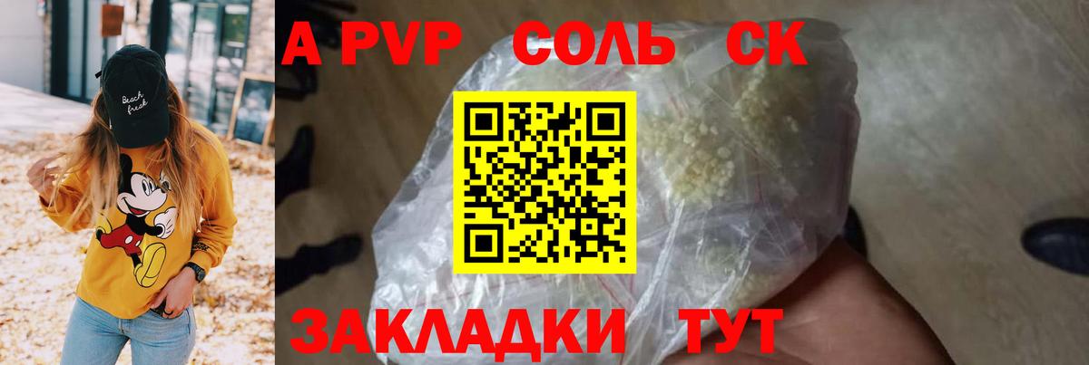 Альфа ПВП  А ПВП кристаллы  Сергиев Посад  Вход с VPN  Alpha PVP СК КРИС 