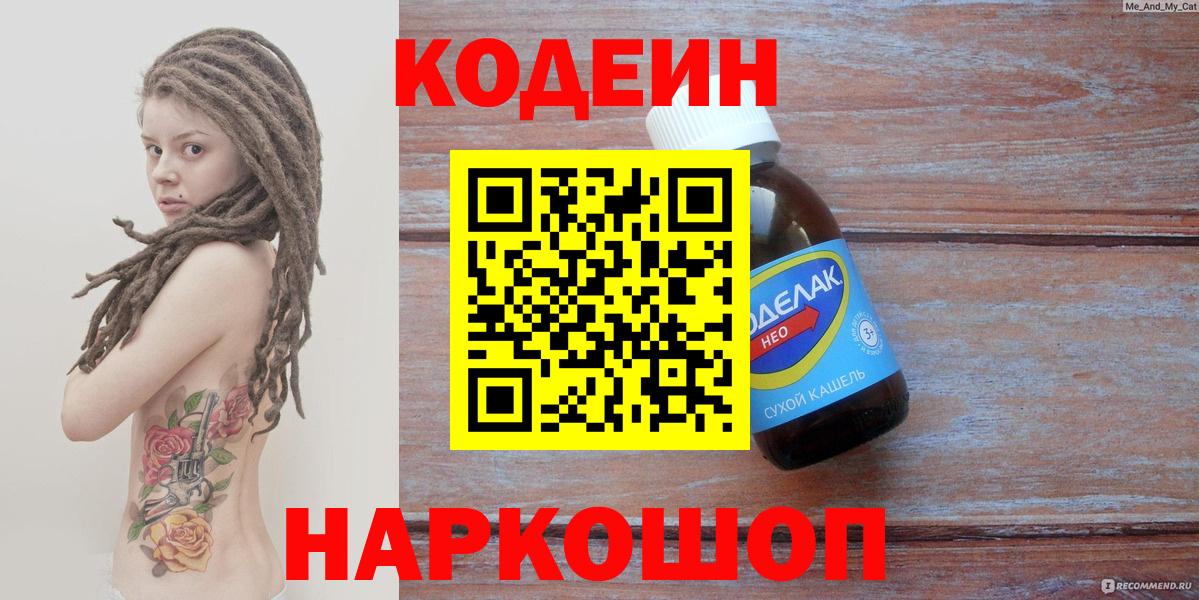 Кодеиновый сироп Lean Purple Drank Сергиев Посад