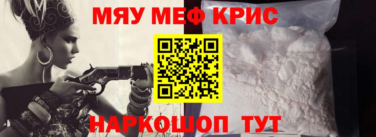 Меф  Меф мука  магазин    Вход с VPN  МЯУ-МЯУ  Меф 4 MMC  Сергиев Посад 