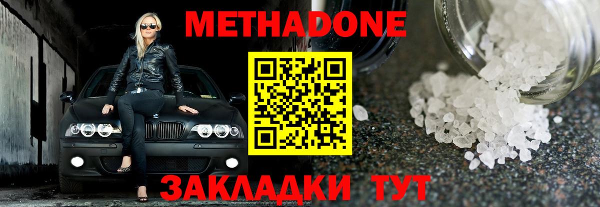 МЕТАДОН мёд Сергиев Посад