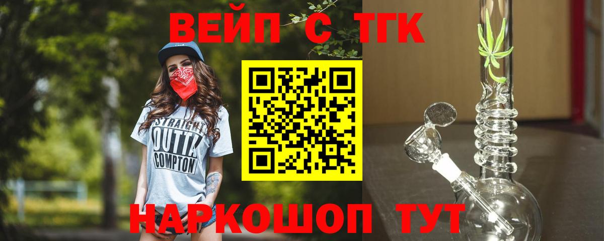 ТГК жижа  Вход с VPN  Сергиев Посад  купить наркотики сайты  ТГК жижа 
